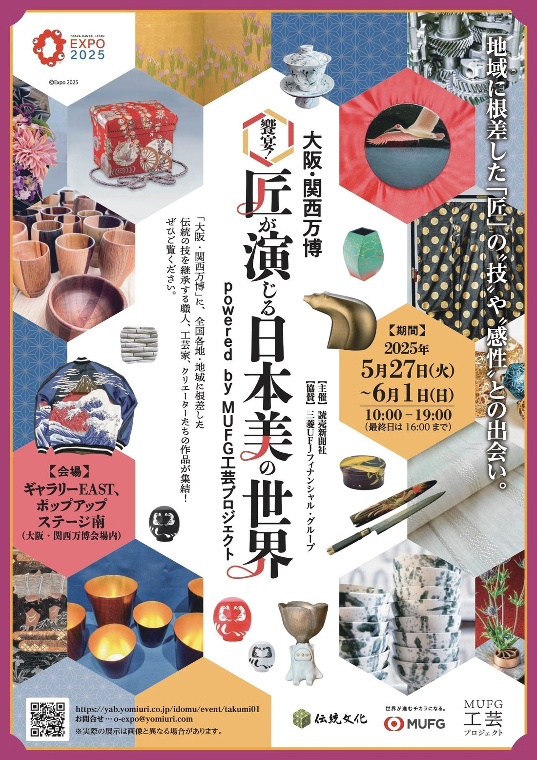 万博で出会う「匠」の〝技〟と〝感性〟 〜シャクダ・大阪・関西万博出展のお知らせ