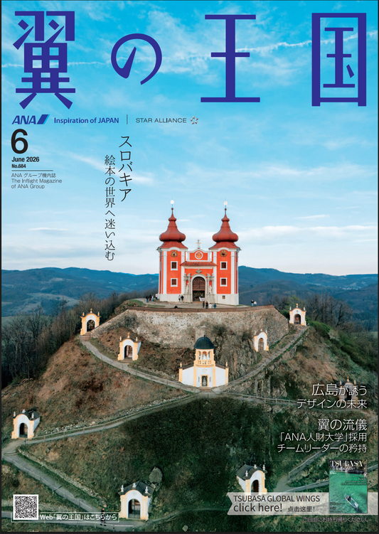 ANAグループ機内誌「翼の王国 2026年6月号」掲載のお知らせ